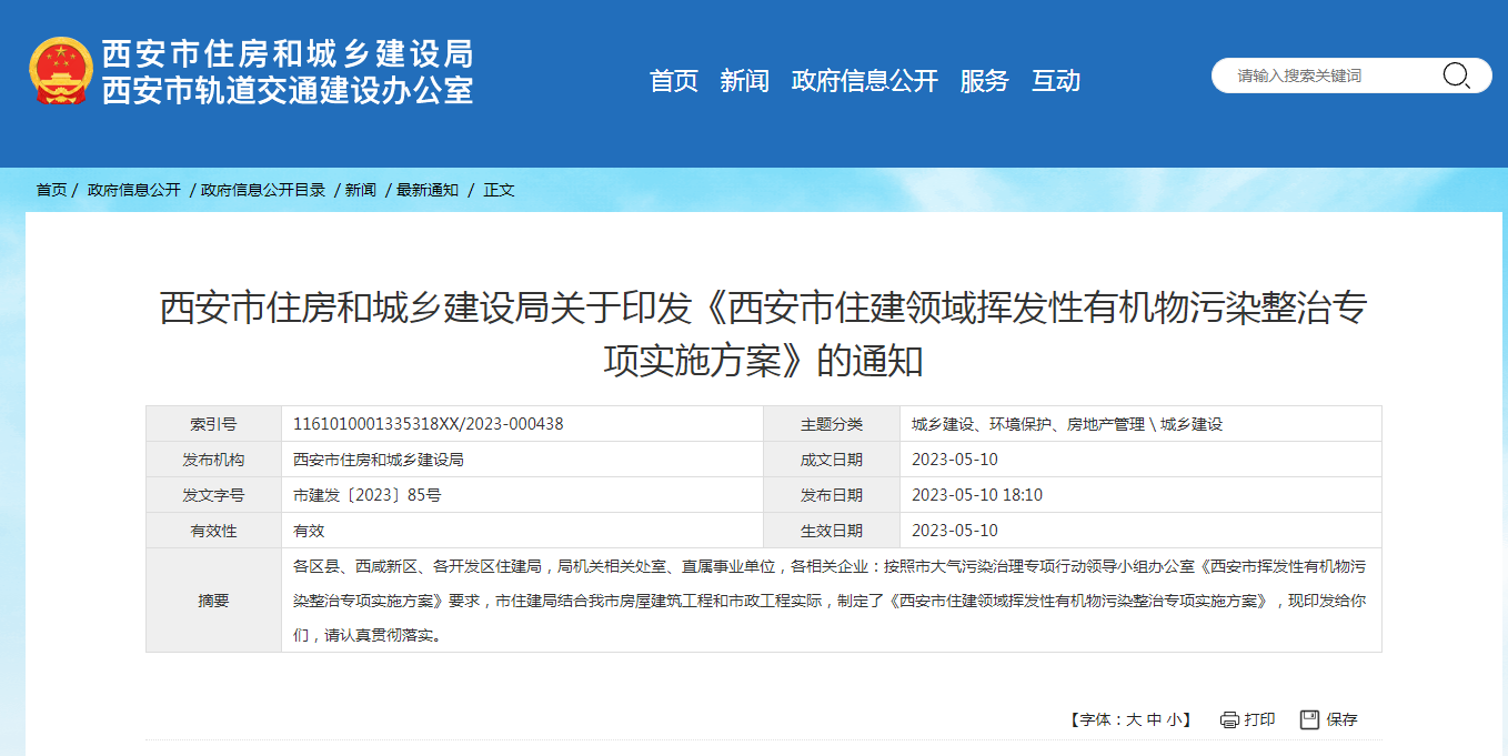 1683862964928929.png 住建局西安.png