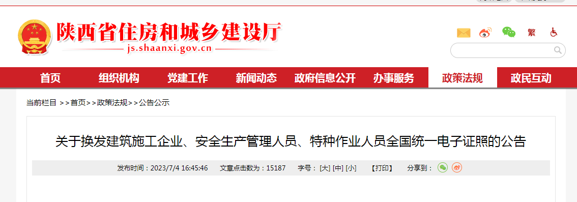 1688631637534002.png 住建厅7.png