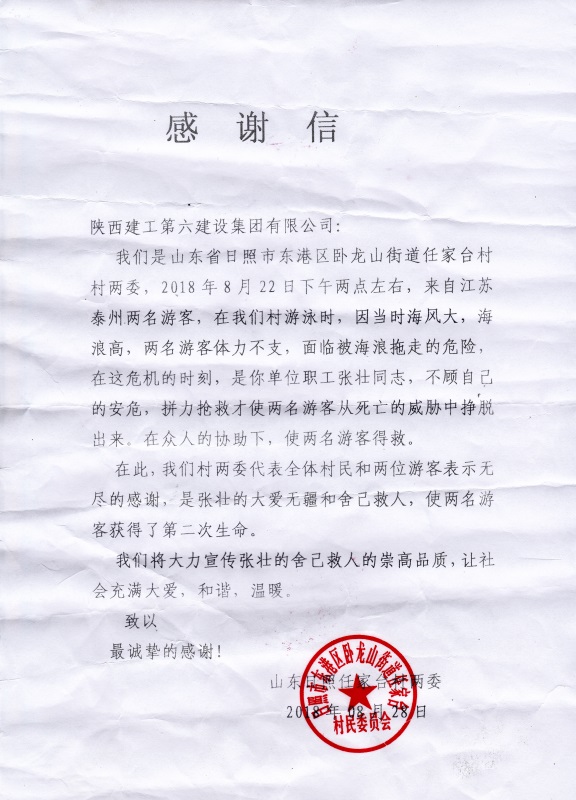 1536721759732286.jpg 感谢信.jpg